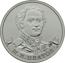 Russia. 2012. 2 Rubles. Bicentenary of Russia's Victory in the Patriotic War of 1812. #16 Cavalry general M.I. Platov. Cu-Ni 5.0 g. UNC Mintage: 5,000,000 Russia. 2012. 2 Rubles. Bicentenary of Russia's Victory in the Patriotic War of 1812. #16 Cavalry general M.I. Platov. Cu-Ni 5.0 g. UNC Mintage: 5,000,000