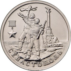  Russia. 2017. 2 Rubles. The Victory in the Great Patriotic War 1941-1945. #02 Hero City of Sevastopol. Cu-Ni 5.0 g. UNC Mintage: 5,000,000