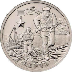  Russia. 2017. 2 Rubles. The Victory in the Great Patriotic War 1941-1945. #01 Hero City of Kerch. Cu-Ni 5.0 g. UNC Mintage: 5,000,000