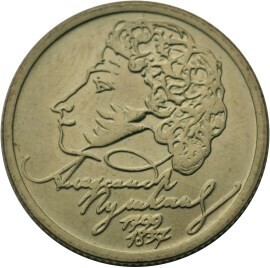  Russia. 1999. 1 Ruble. MMD. 200th Anniversary of the Birth of A.S.Pushkin. Cu-Ni 3.25 g. UNC Mintage: Above Inc.10,000,000