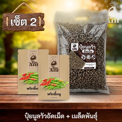 ชุดปุ๋ยและเมล็ดพันธุ์ ประเภทยืนต้น