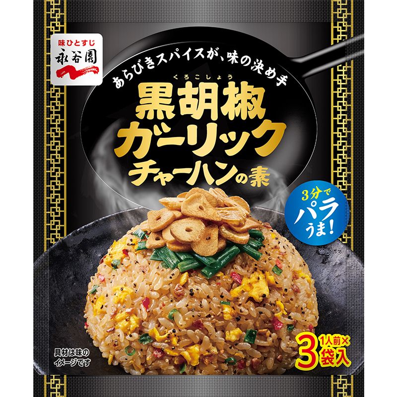 Black Pepper Garlic Fried Rice Mix 3pc