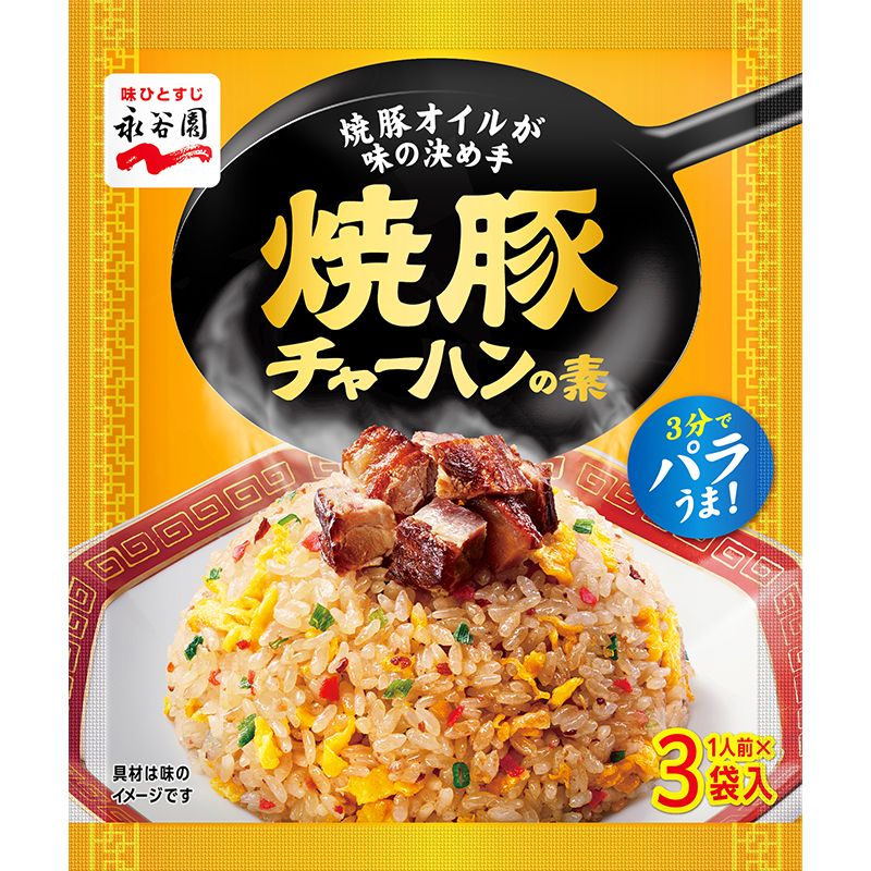 BBQ Pork Fried Rice Mix 3pc