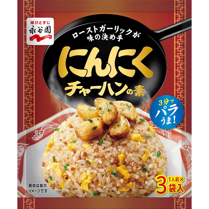 Garlic Fried Rice Mix 3pc