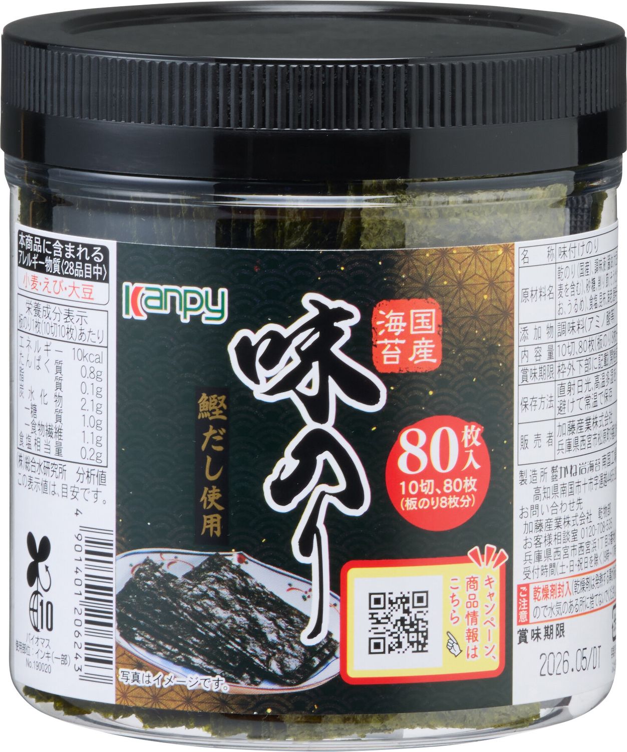 Seasoned Nori Seaweed 80pc