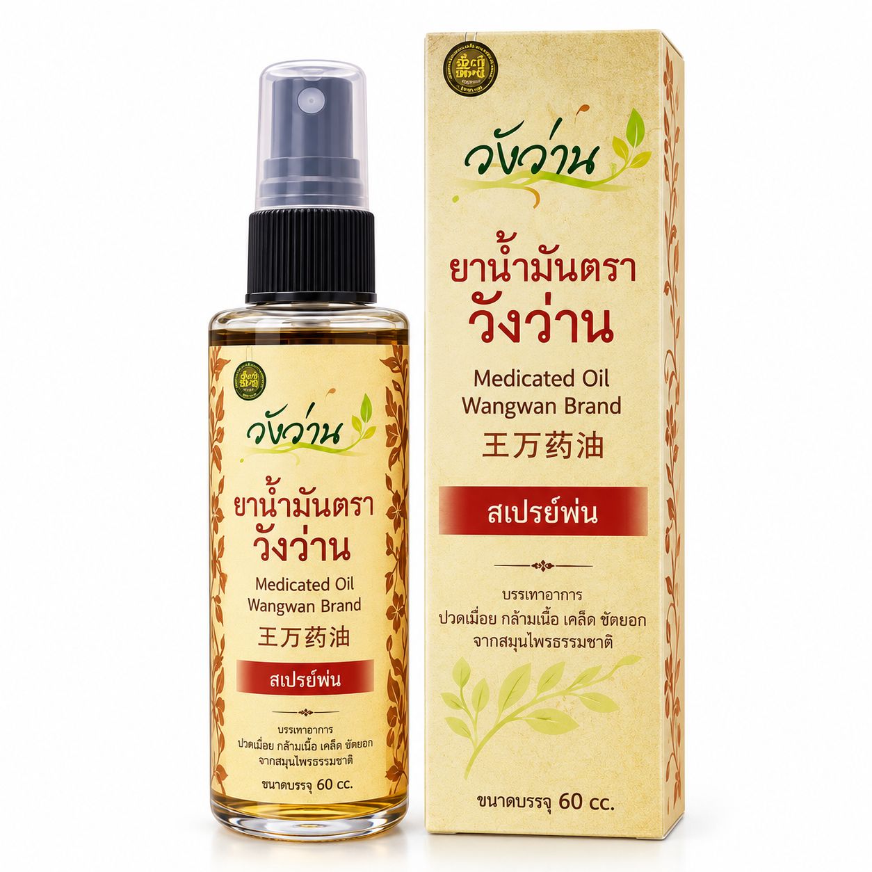 WangWan Oil 60 ml – Relieve Pain, Joints, Stiff Tendons WangWan Oil 60 ml – Relieve Pain, Joints, Stiff Tendons