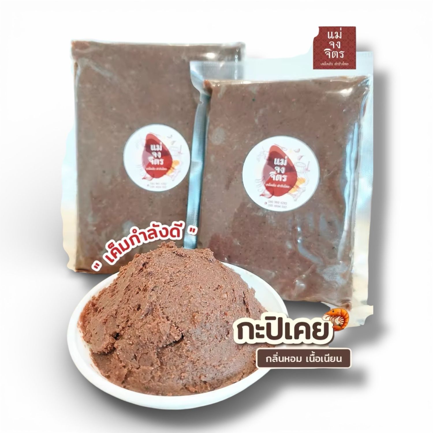 Shrimp Paste – 200g Shrimp Paste – 200g