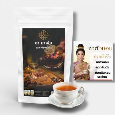 Cha-Nagnai Prungtamrab – Body Fragrance Tea (10 Sachets)