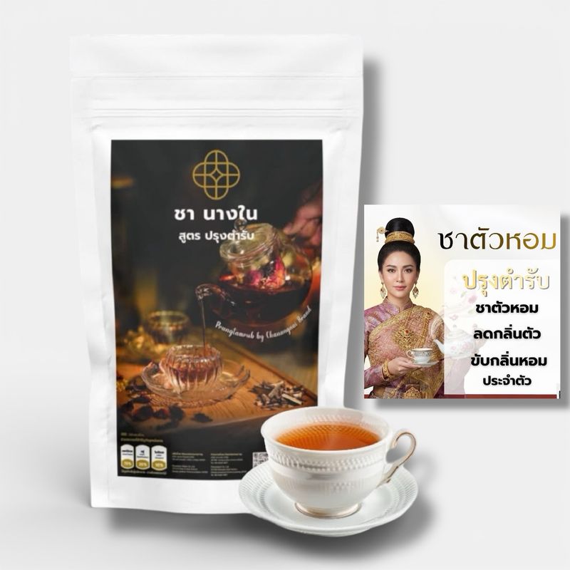 Cha-Nagnai Prungtamrab – Body Fragrance Tea (10 Sachets)