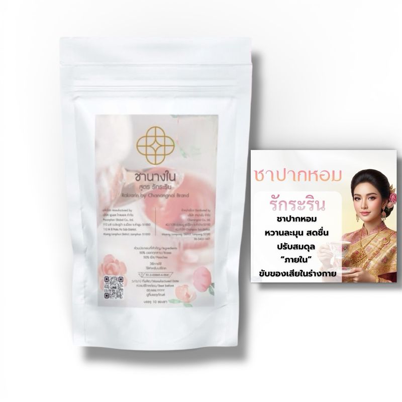 Cha-Nagnai Rakrarin – Breath Freshening Tea (10 Sachets)