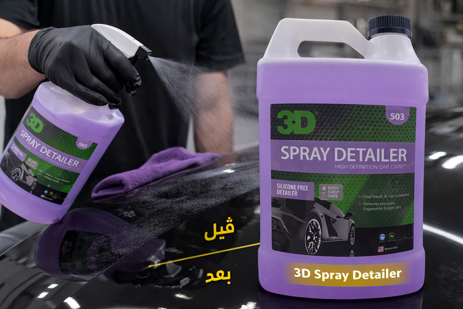 3D Spray Detailer 503 – سبراي ديتيلر بدون سيليكون