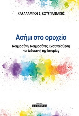Ασήμι στο ορυχείο
