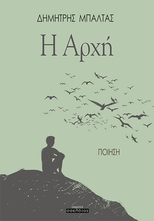 Η Αρχή