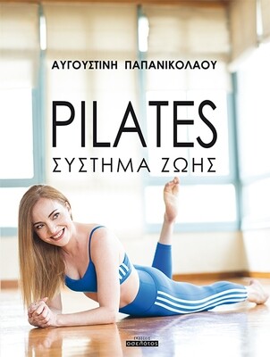 Pilates Σύστημα Ζωής