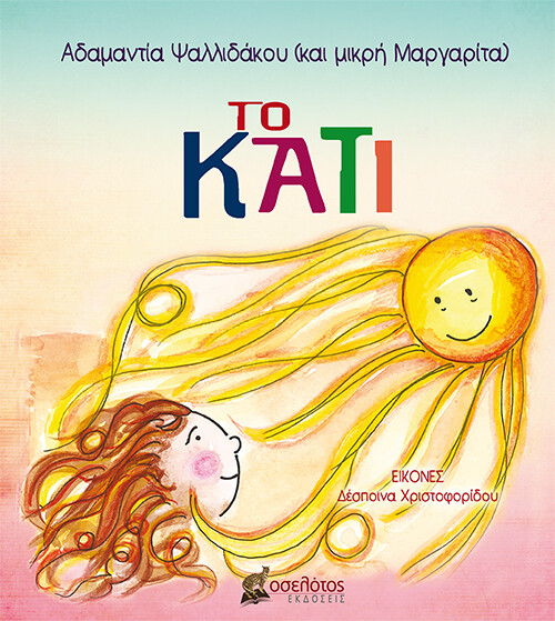 Το κάτι