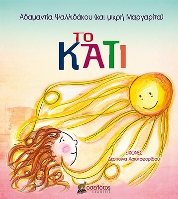 Το κάτι