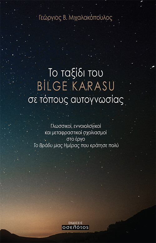 Το ταξίδι του BILGE KARASU σε τόπους αυτογνωσίας