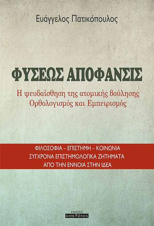 Φύσεως Απόφανσις