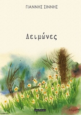 Λειμώνες