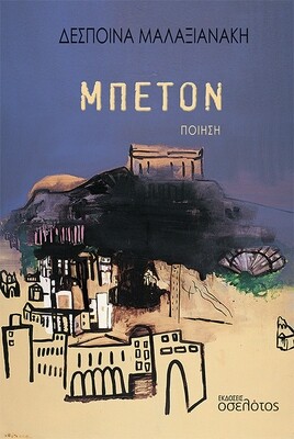 Μπετόν