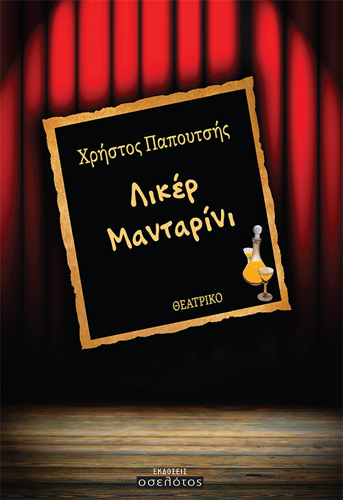 Λικέρ Μανταρίνι