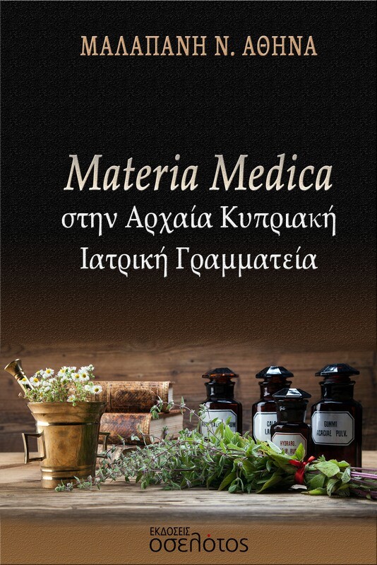 Materia Medica, στην Αρχαία Κυπριακή Ιατρική Γραμματεία