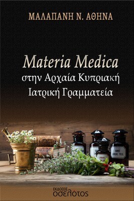 Materia Medica, στην Αρχαία Κυπριακή Ιατρική Γραμματεία