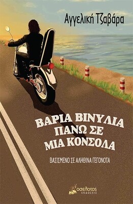 Βαριά βινύλια πάνω σε μια κονσόλα