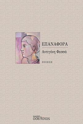 Επαναφορά