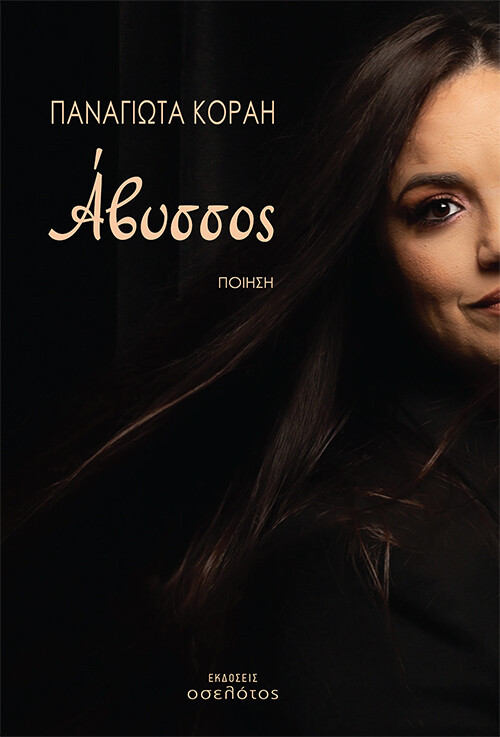Άβυσσος