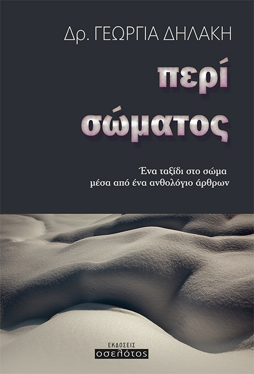 Περί σώματος