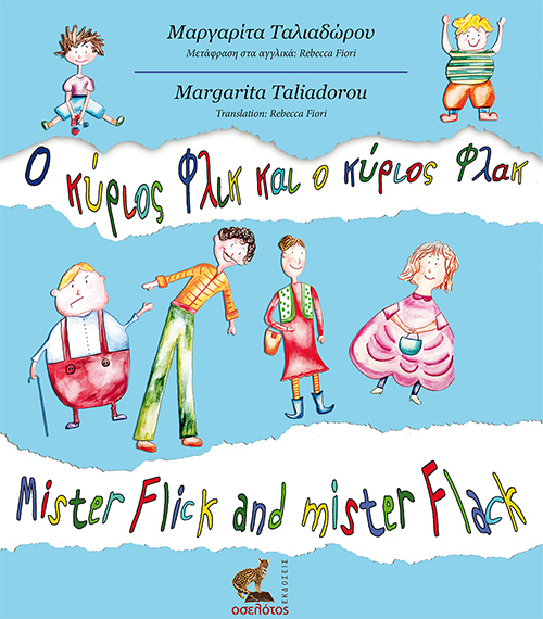 O κύριος Φλικ και ο κύριος Φλακ - Mister Flick and mister Flack