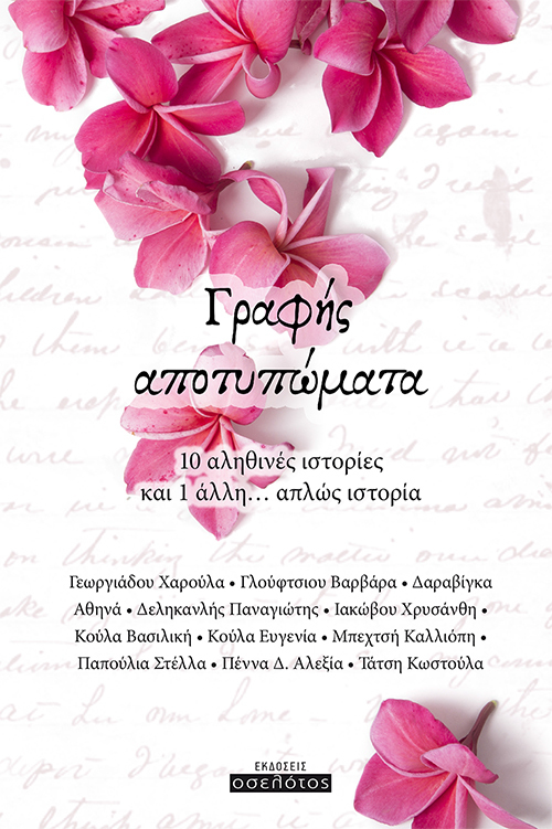 Γραφής  αποτυπώματα