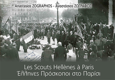 Les Scouts Hellènes à Paris - Έλληνες Πρόσκοποι στο Παρίσι