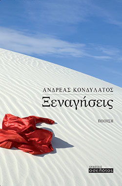 Ξεναγήσεις