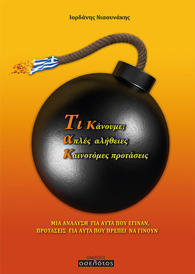 Τικ–Τακ