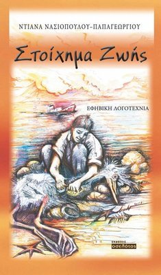 Στοίχημα Ζωής
