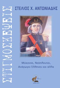 Στιγμοσκέψεις