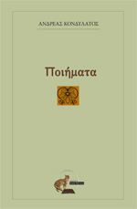 Ποιήματα
