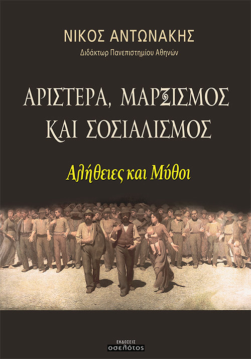 Αριστερά, Μαρξισμός και Σοσιαλισμός, Αλήθειες και Μύθοι