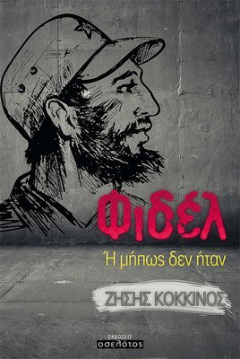 Φιδέλ