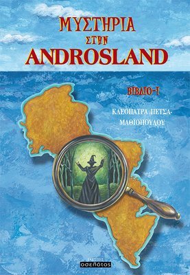 Μυστήρια στην Androsland - Βιβλίο Ι