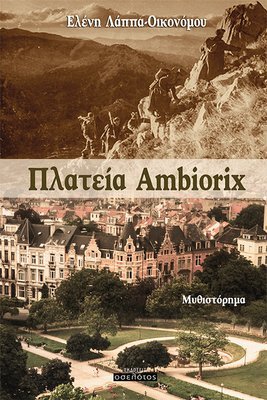 Πλατεία Ambiorix