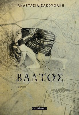 Βάλτος