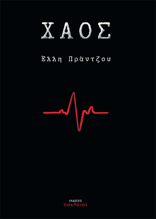 Χάος