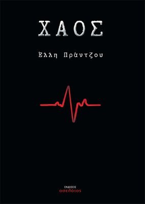 Χάος
