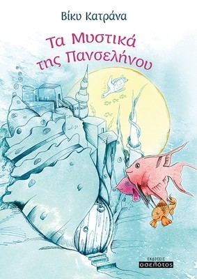 Τα Μυστικά της Πανσελήνου