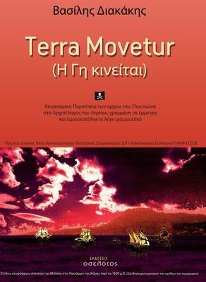 Terra Movetur (Η Γη κινείται)