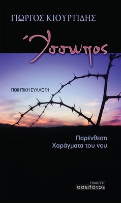 Ύσσωπος