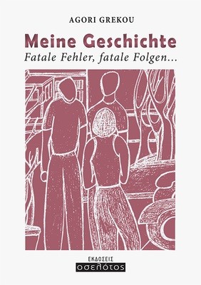 Meine Geschichte, Fatale Fehler, fatale Folgen...
